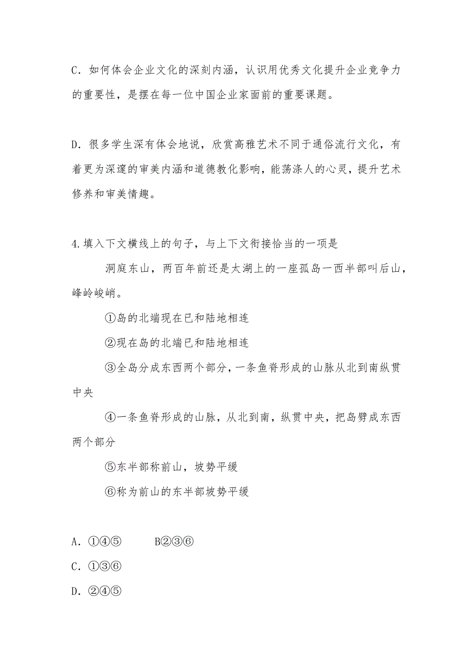 【部编】2021年广西八校联考考试试题及答案_第2页