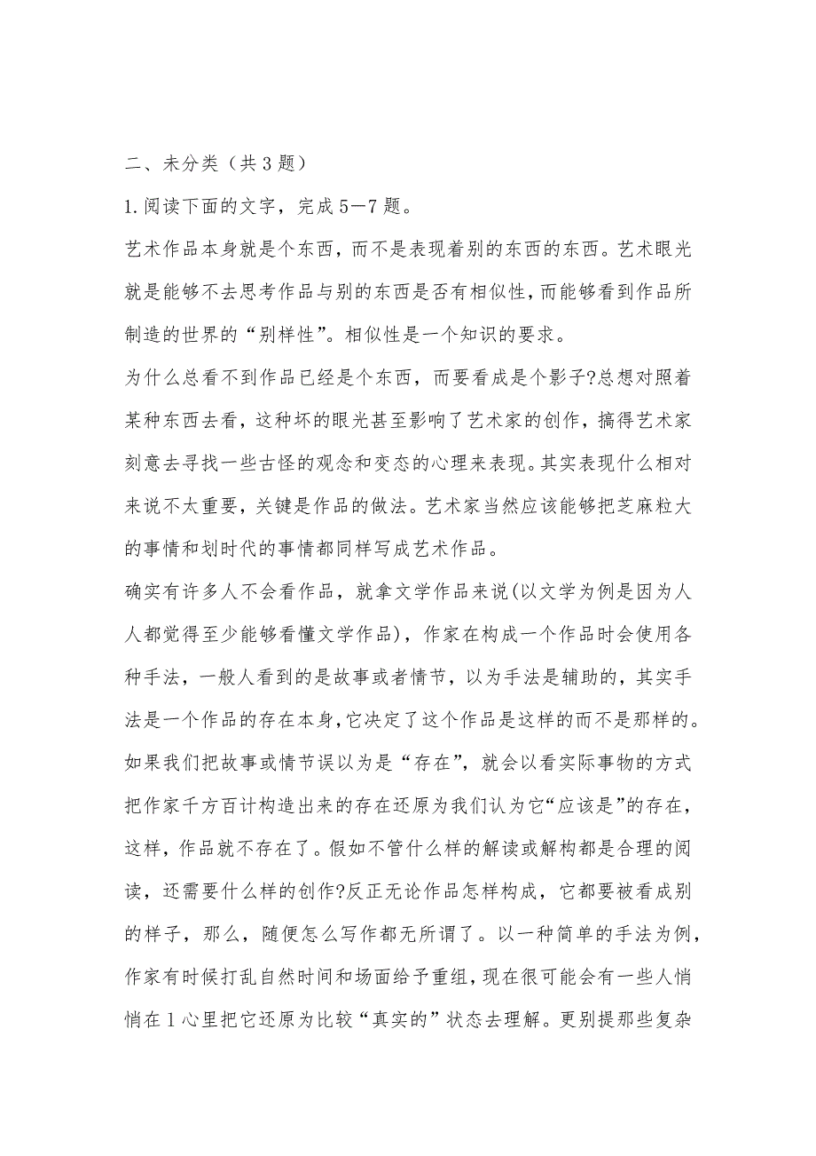 【部编】2021年广西八校联考考试试题及答案_第3页