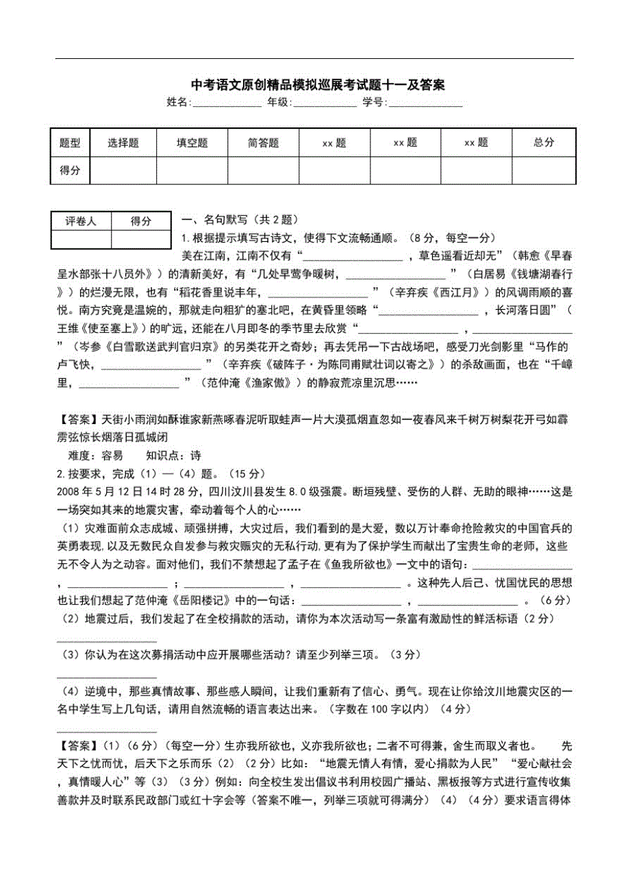 中考语文原创精品模拟巡展考试题十一及答案.doc_第1页