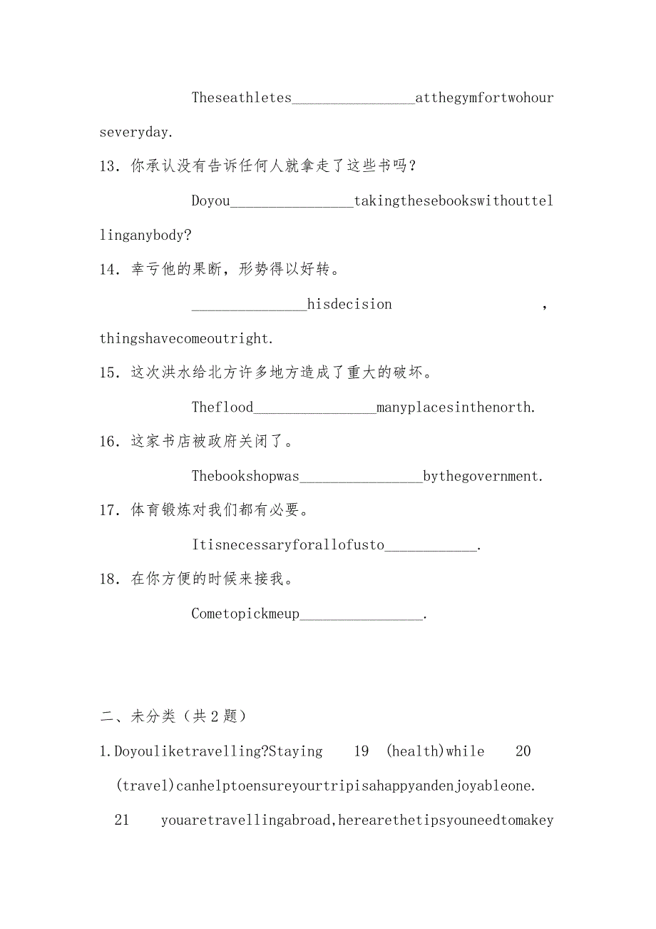 【部编】 安徽省六安市舒城中学2021年高二英语暑假作业 第十六天 试卷 试题及答案解析word版_第2页