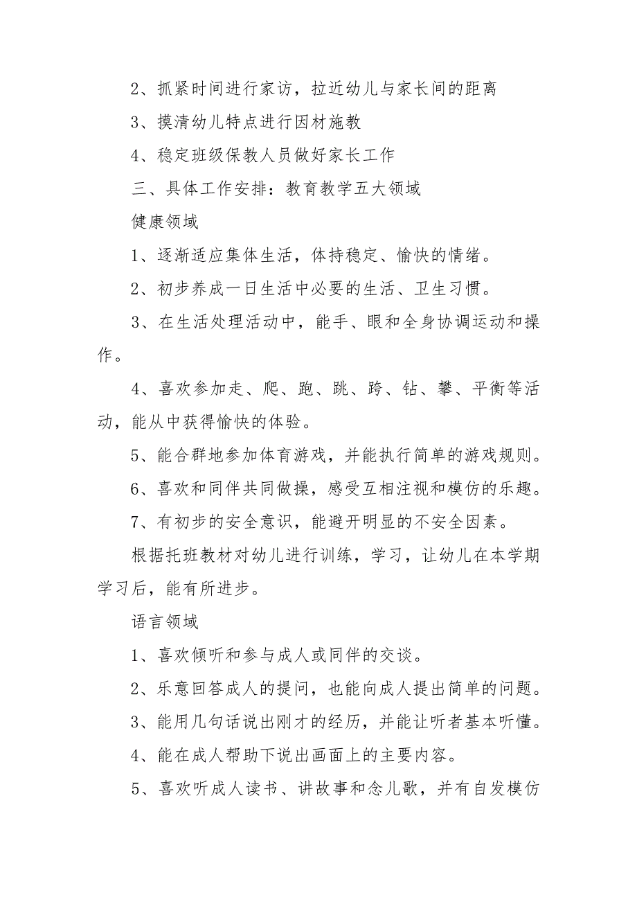 幼儿园2021年秋季学期班主任工作计划_第2页