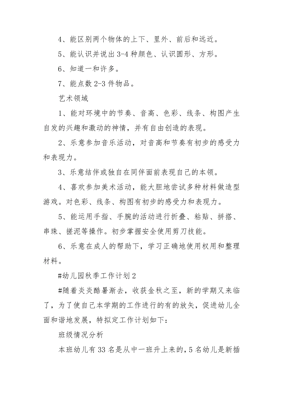 幼儿园2021年秋季学期班主任工作计划_第4页