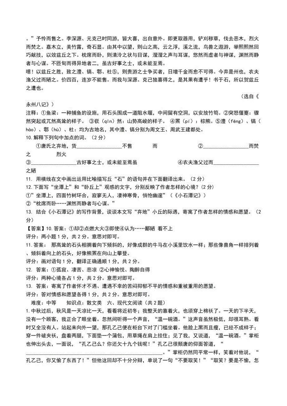 东营市初中学生学业考试语文考试题及答案评分标准.doc_第3页