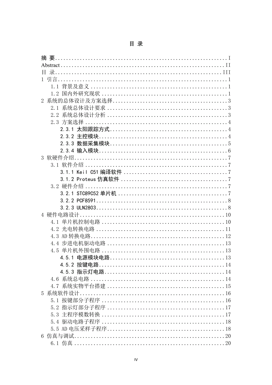 基于单片机的太阳能采集系统设计_第4页