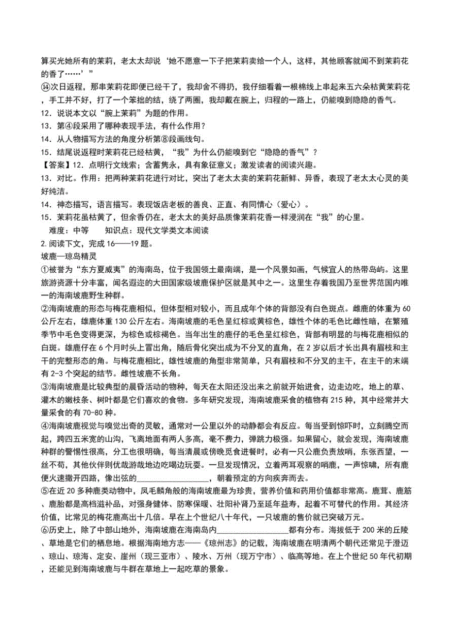 内蒙古包头市固阳县八年级下学期期末考试语文考试题含答案.doc_第3页