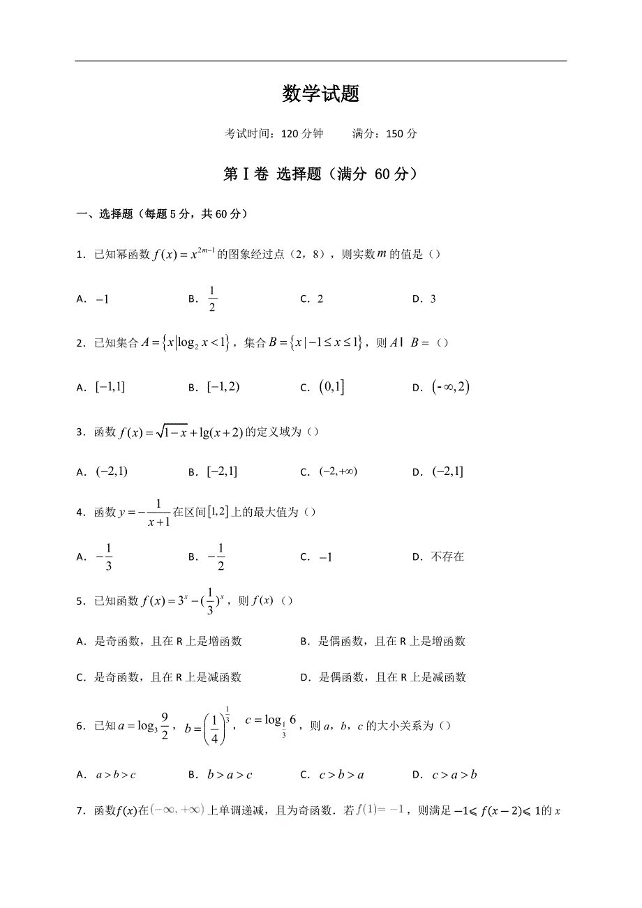 四川省成都市新都一中2020-2021学年高一上学期期中考试数学试卷 Word版含答案_第1页