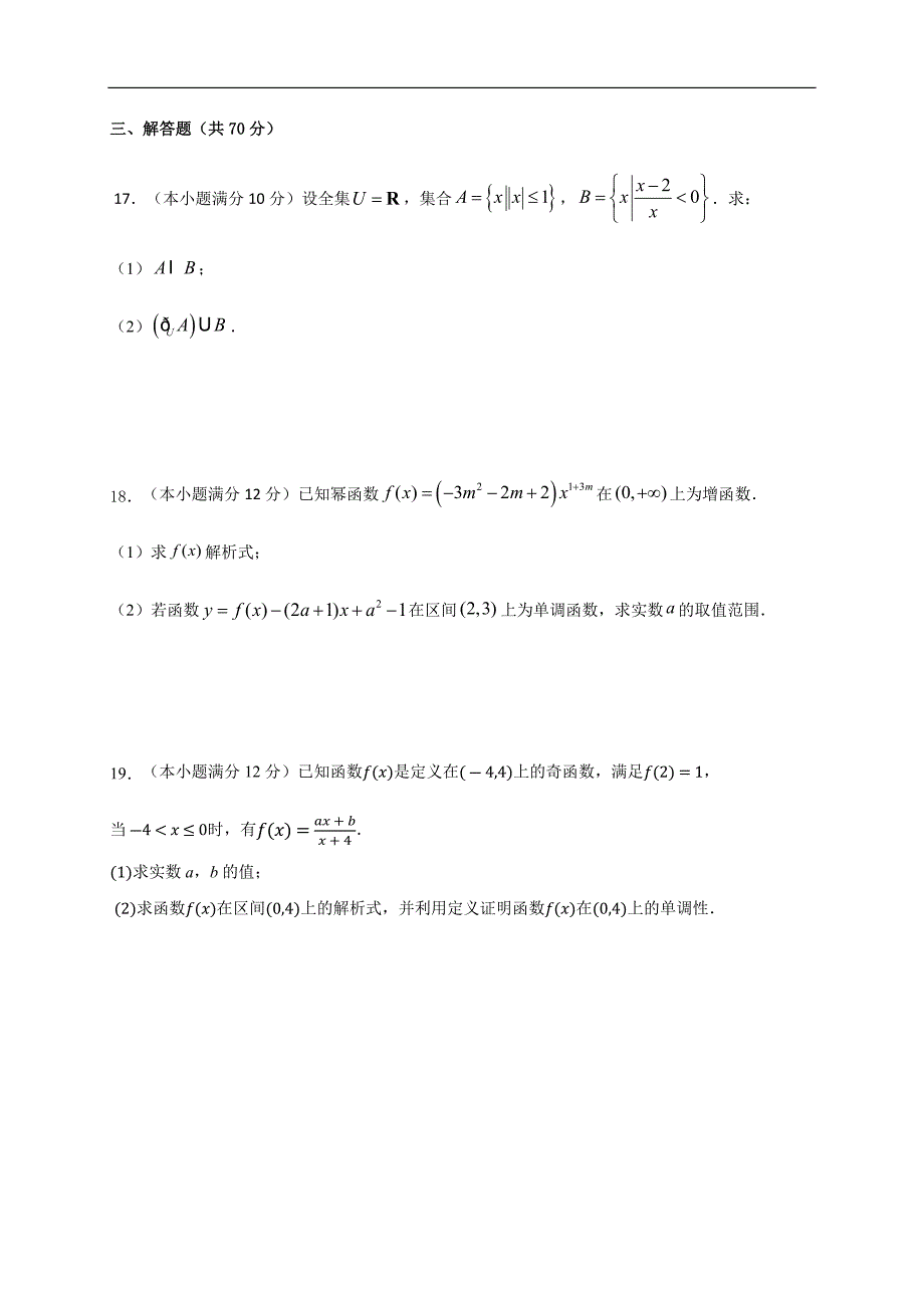 四川省成都市新都一中2020-2021学年高一上学期期中考试数学试卷 Word版含答案_第4页