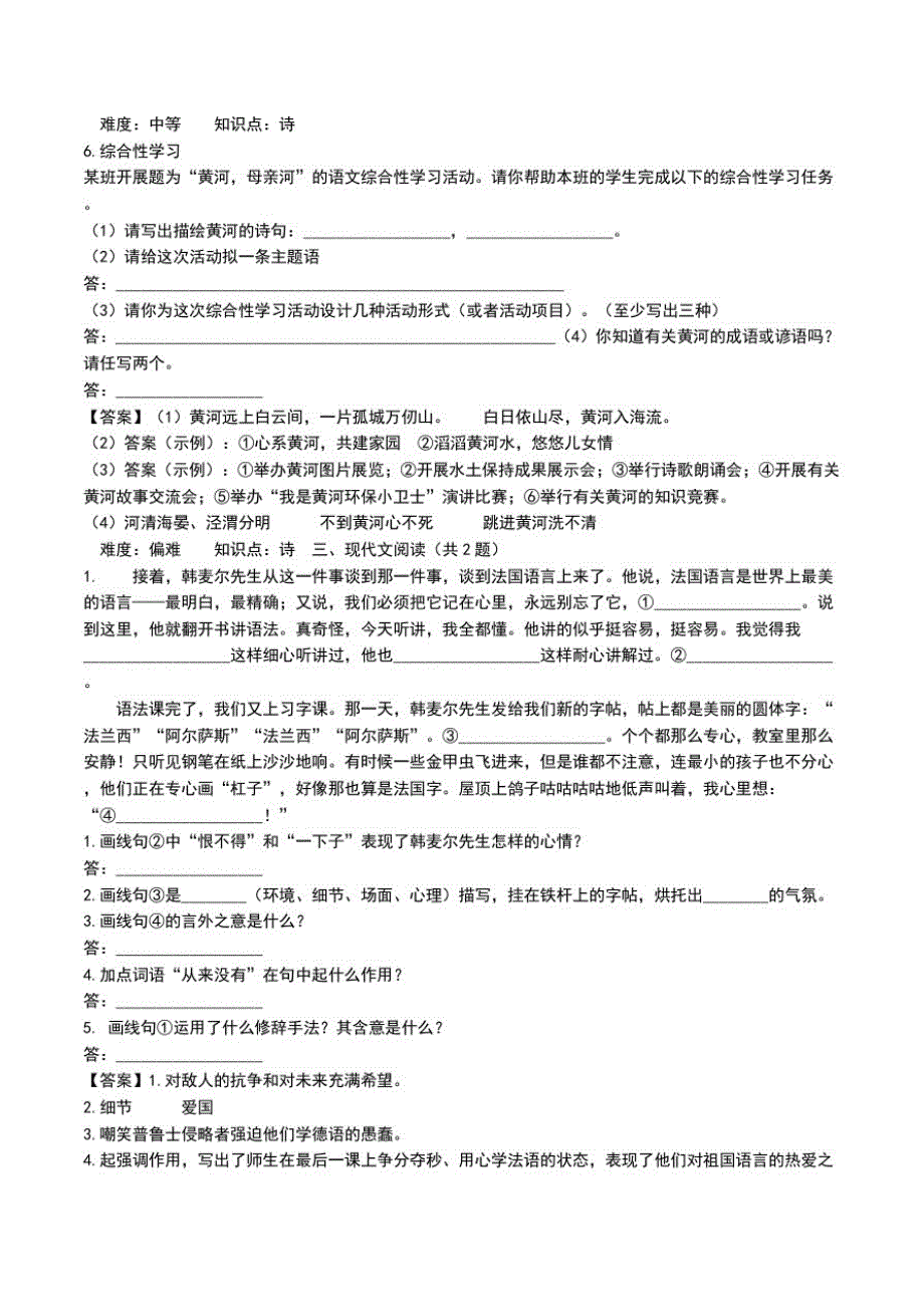 下学期第一次七年级语文考试卷含答案.doc_第3页