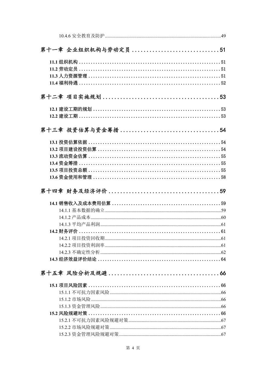 果木碳生产建设项目可行性研究报告_第5页