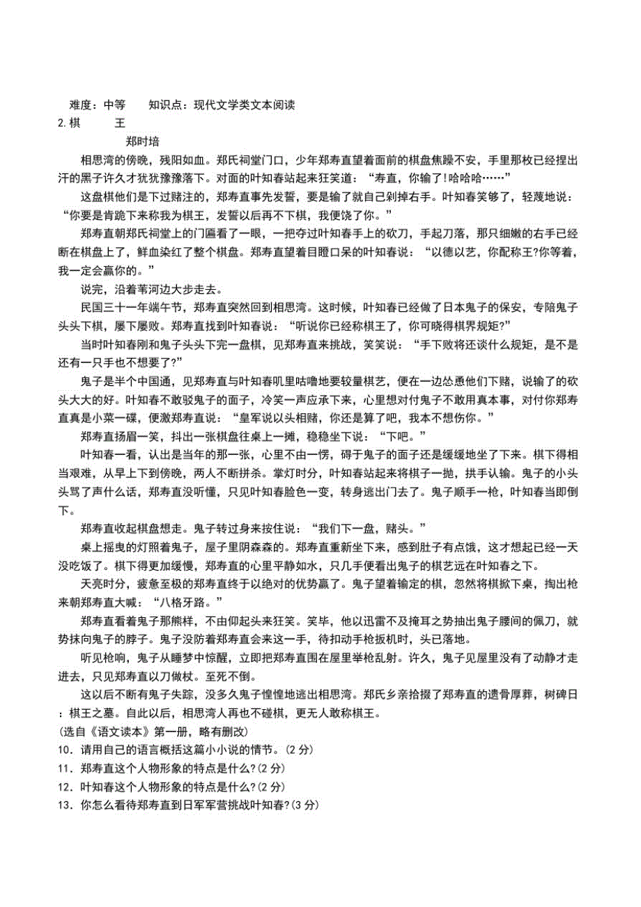 九年级语文上册第五单元综合测试新人教版及答案.doc_第3页