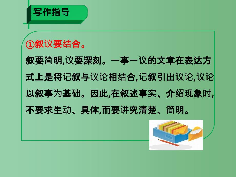 九年级语文上册 第3单元 写作《一事一议》课件 语文版_第3页