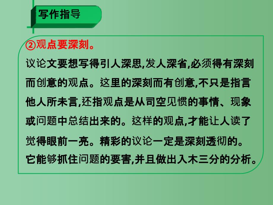 九年级语文上册 第3单元 写作《一事一议》课件 语文版_第4页