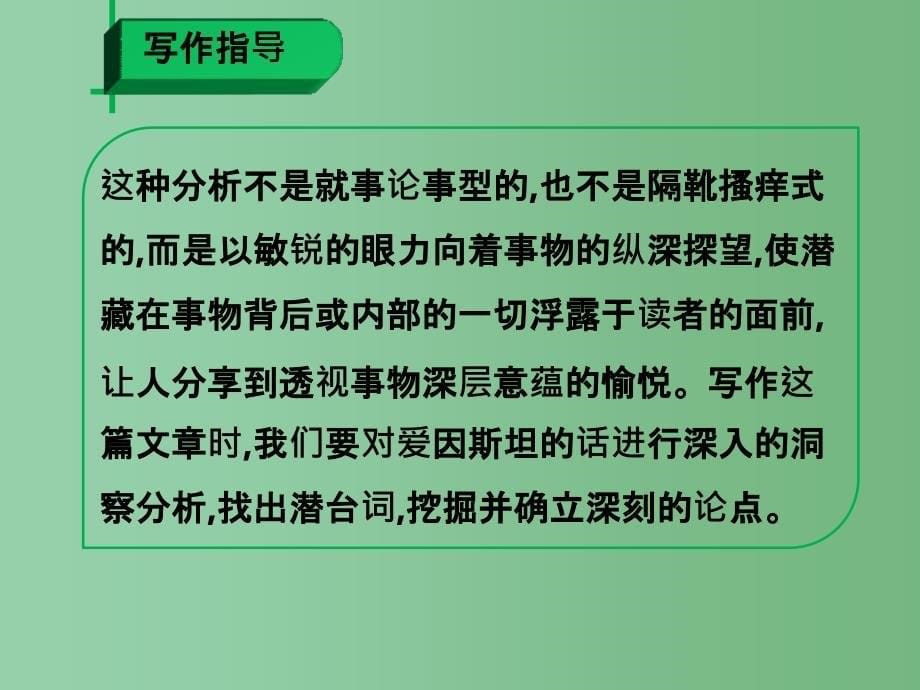 九年级语文上册 第3单元 写作《一事一议》课件 语文版_第5页