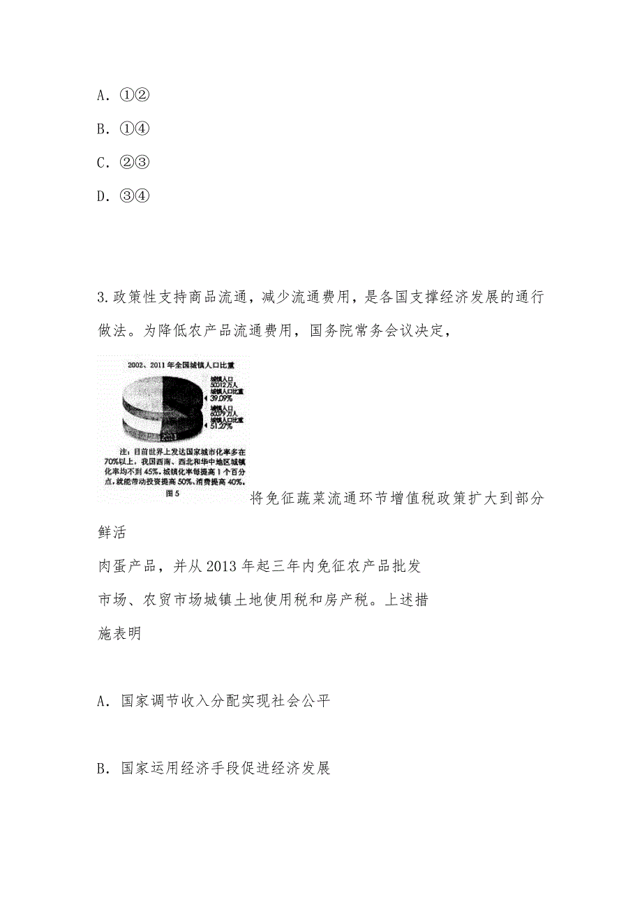 【部编】 河北省唐山市2013届高三上学期期末考试试卷 试题及答案_第2页