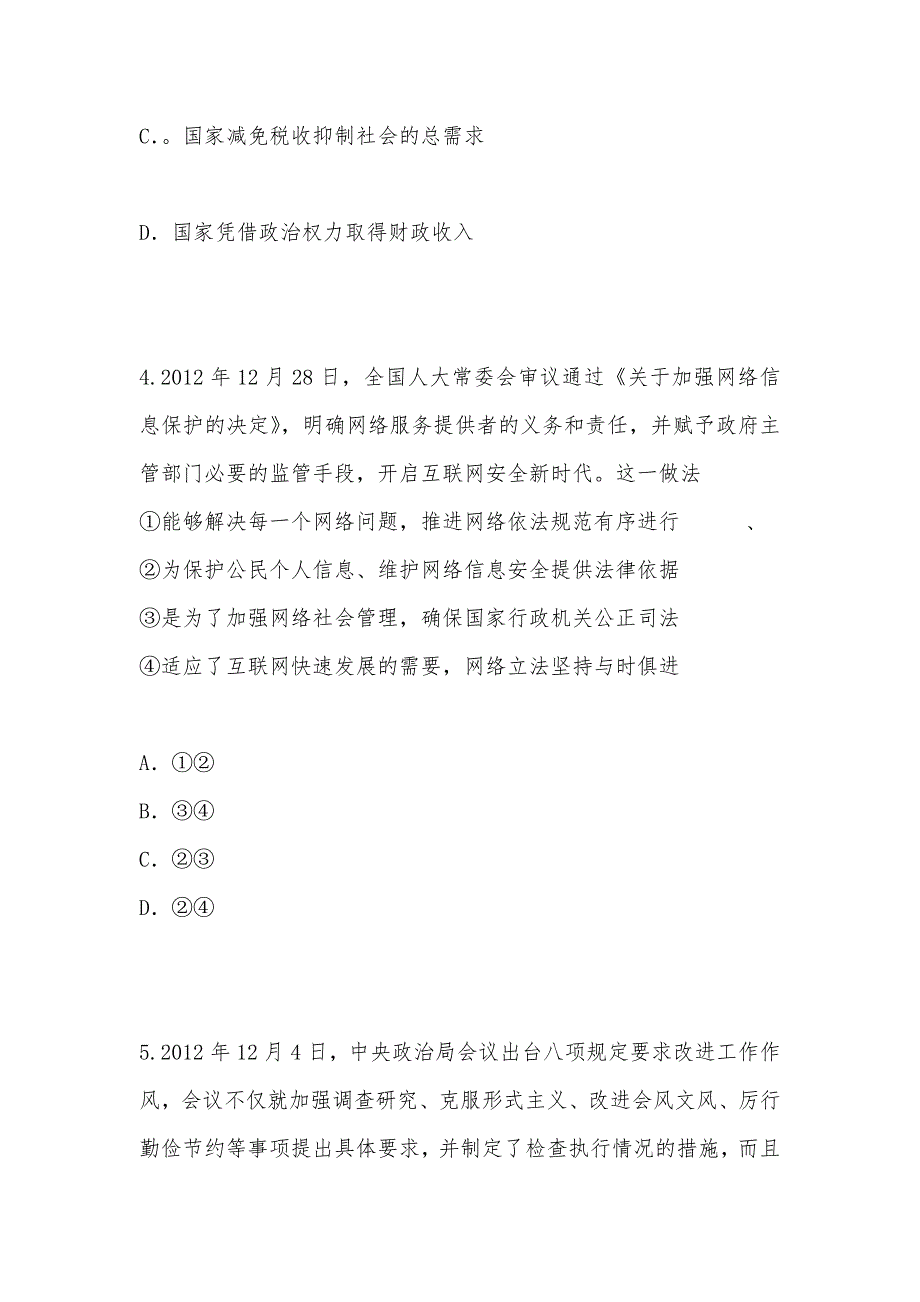 【部编】 河北省唐山市2013届高三上学期期末考试试卷 试题及答案_第3页