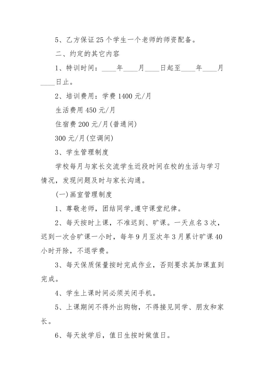 学校合作协议模板三篇_第3页