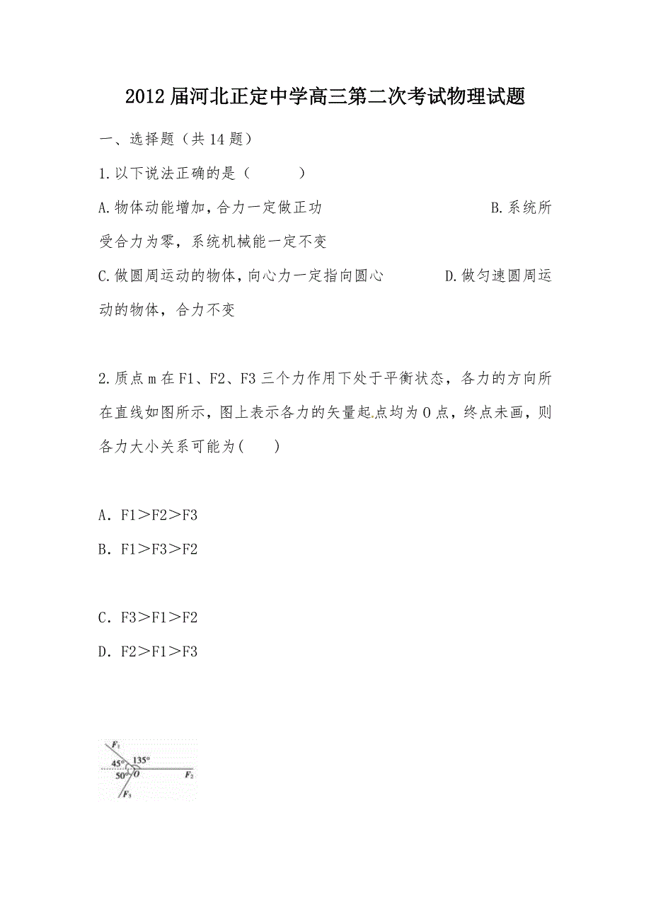 【部编】2012届河北高三第二次考试物理试题_第1页