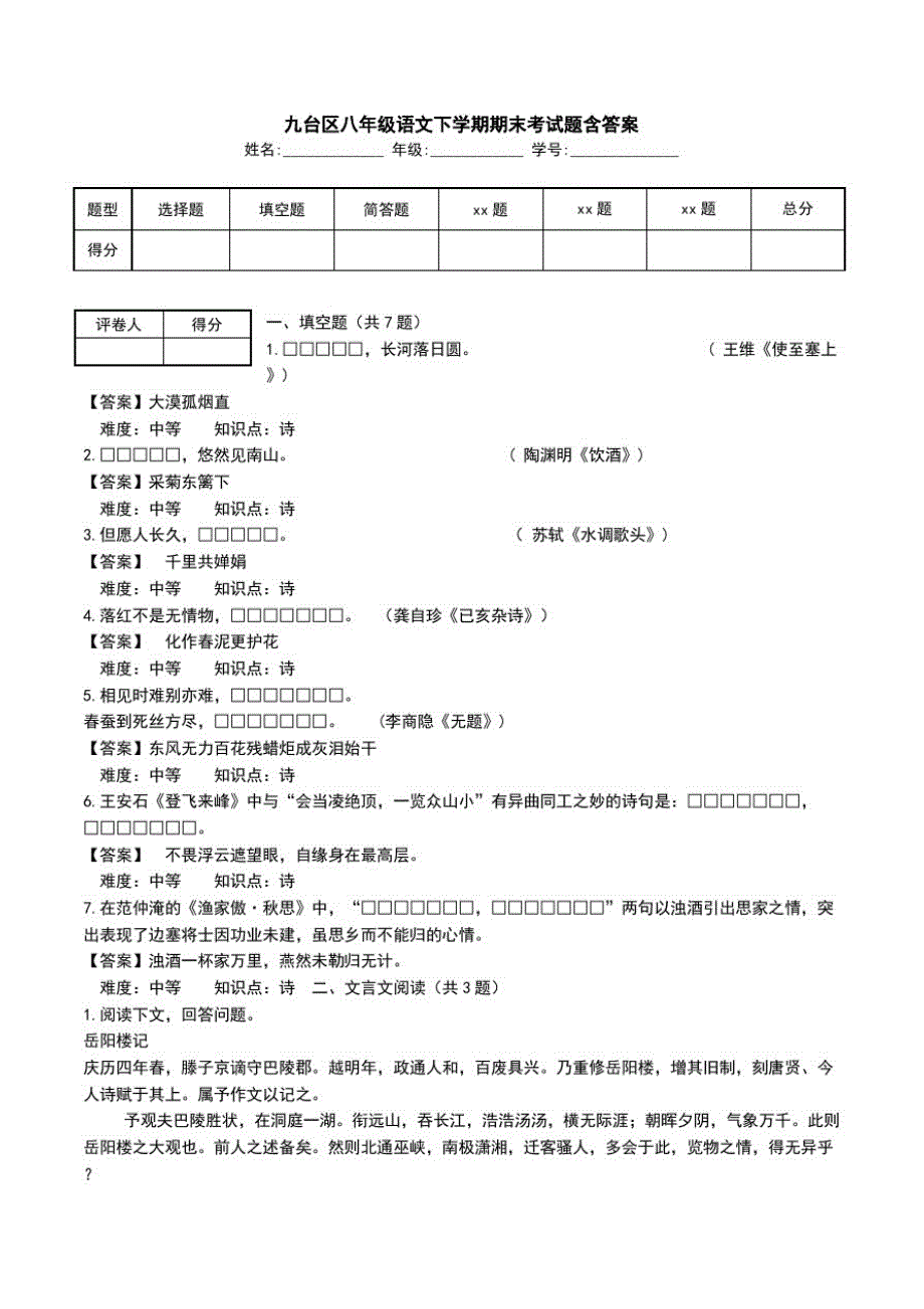 九台区八年级语文下学期期末考试题含答案.doc_第1页