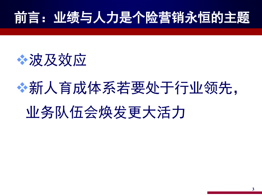 1人力发展与新人育成体系_第3页