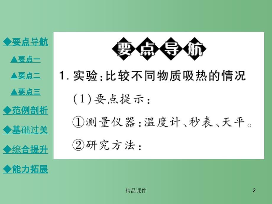 九年级物理全册 13.3.1 比热容教学课件 （新版）新人教版_第2页