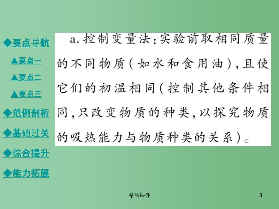 九年级物理全册 13.3.1 比热容教学课件 （新版）新人教版_第3页