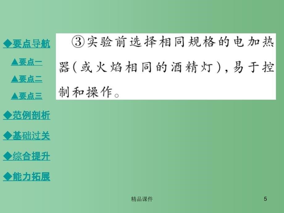 九年级物理全册 13.3.1 比热容教学课件 （新版）新人教版_第5页