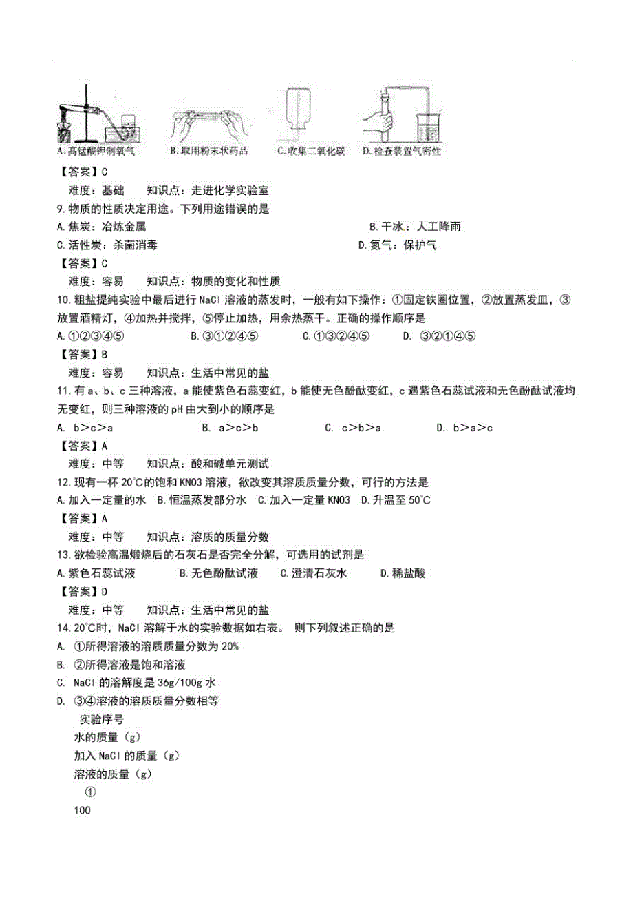 初中化学嘉定区第一学期期末质量监控考试卷.doc_第2页