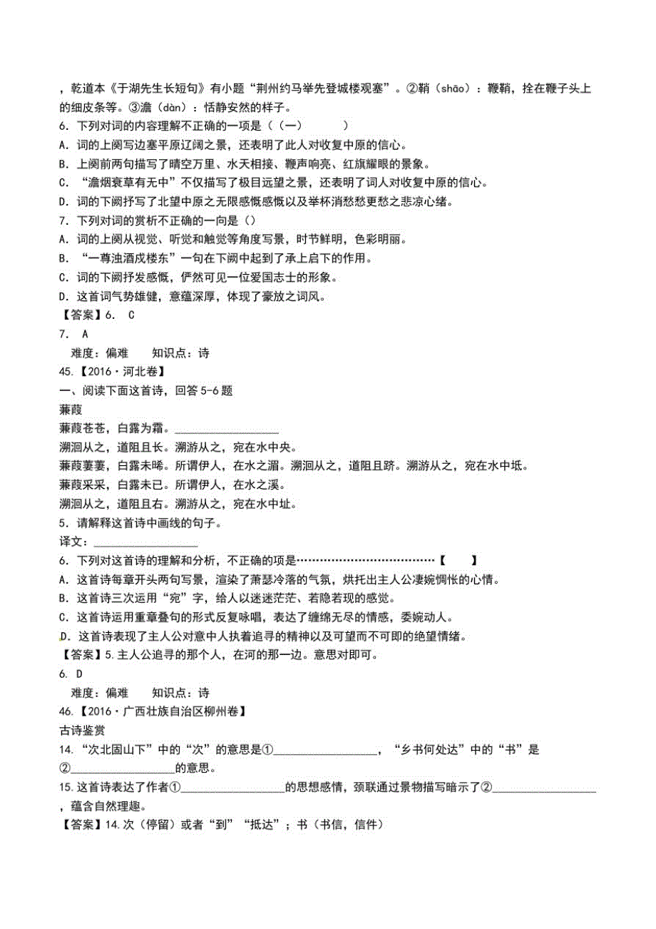 中考考试题汇编之诗歌鉴赏含答案.doc_第2页