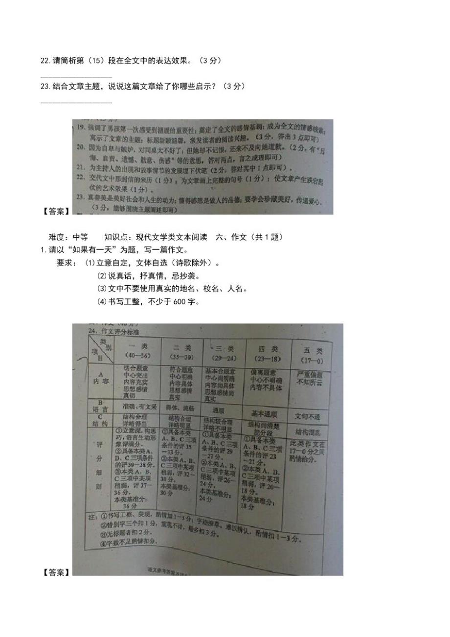 云南省曲靖市中考语文考试题及答案(word版).doc_第3页