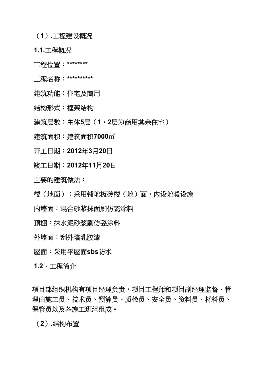 建筑施工顶岗实习总结_第2页