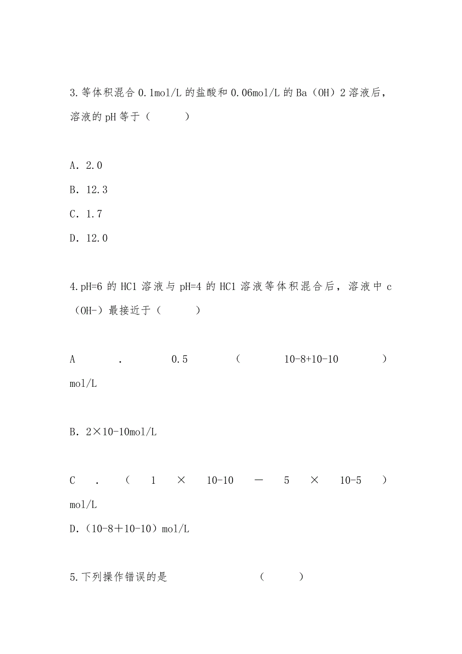 【部编】2021年度上学期高二年级期中考试_第2页