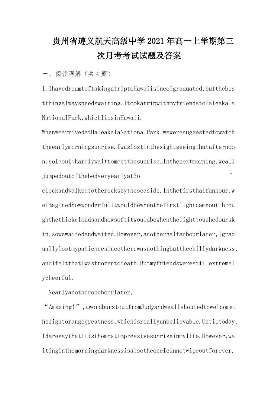 【部编】贵州省2021年高一上学期第三次月考考试试题及答案_第1页