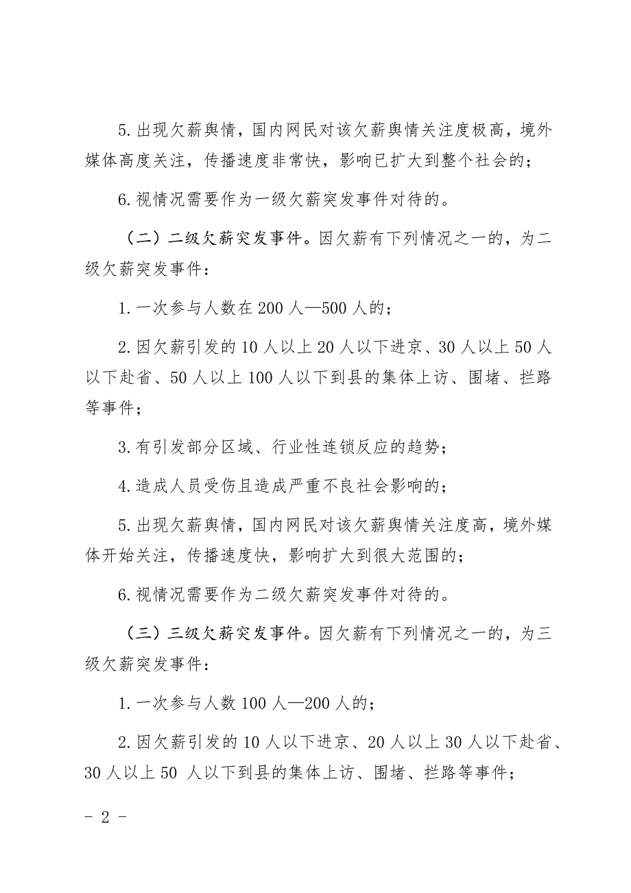 欠薪突发事件应急处置预案_第2页