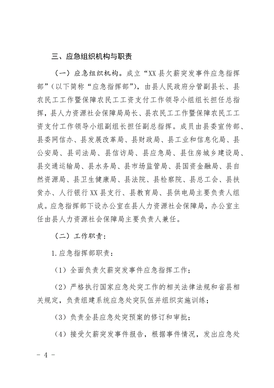 欠薪突发事件应急处置预案_第4页