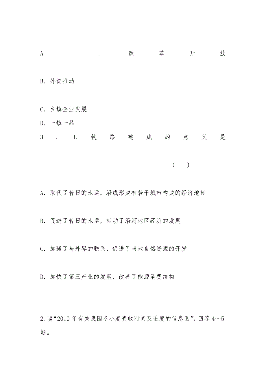 【部编】 2013届高考地理第三轮复习专题突破试卷：专题考试试卷 试题及答案 之六_第2页