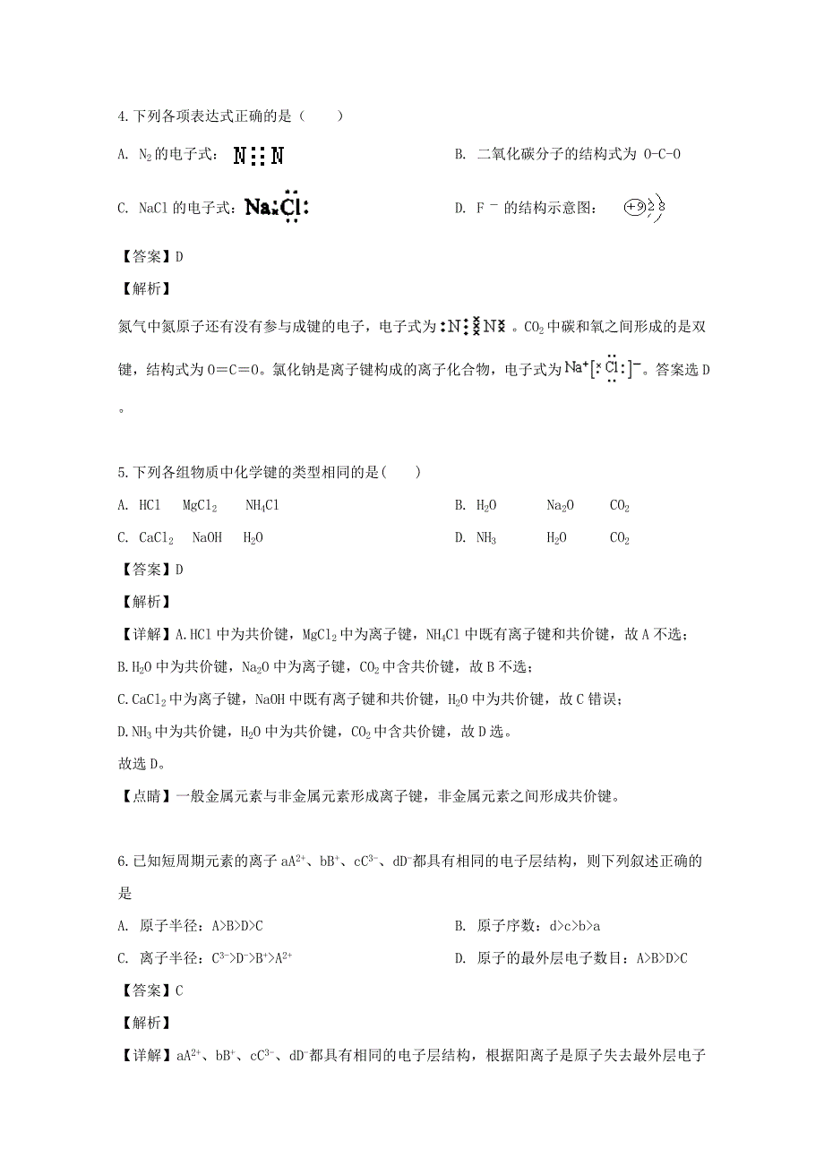 湖南诗安一中2018-2019学年高一化学下学期期中试题含解析_第3页