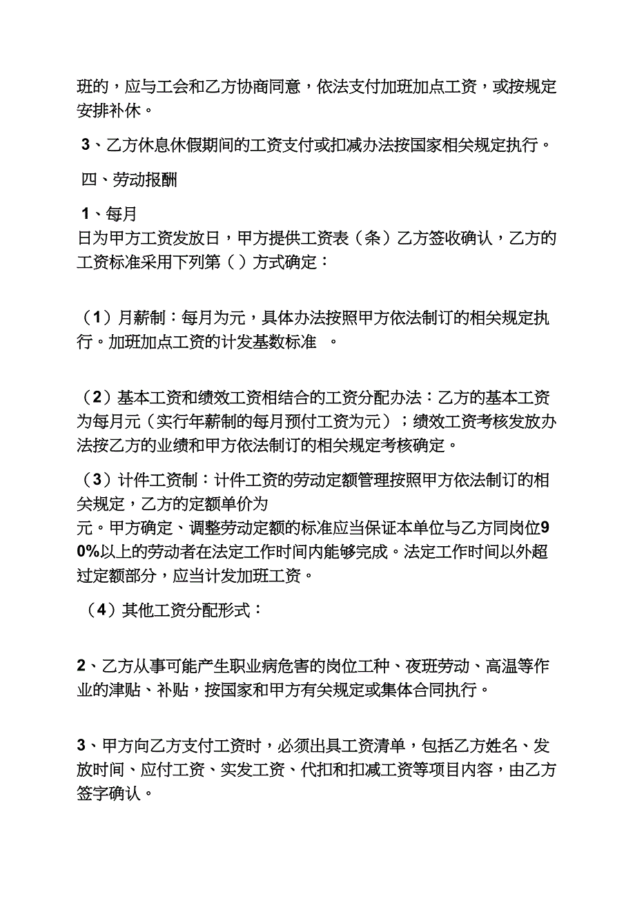 南京市技术合同_第3页