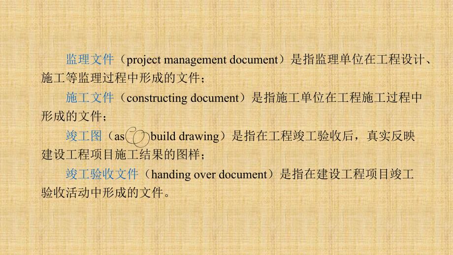 建设工程技术资料管理概述PPT课件012_第4页