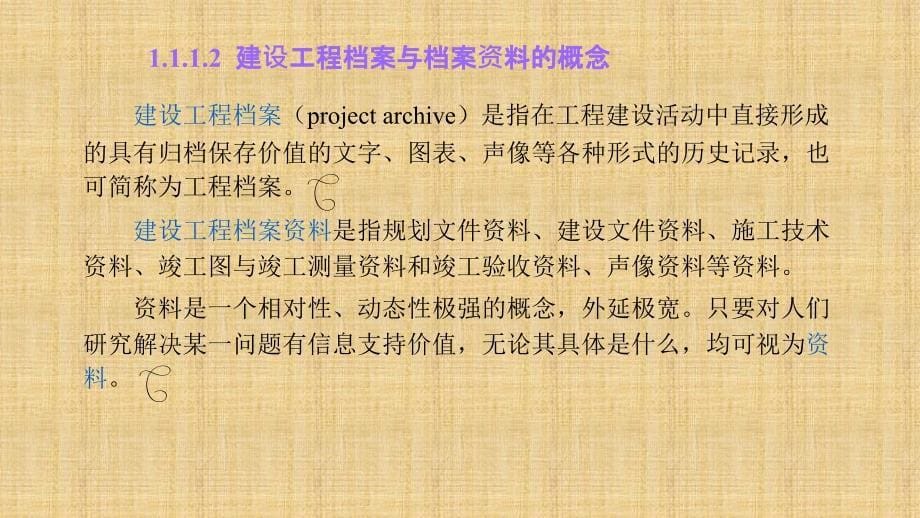 建设工程技术资料管理概述PPT课件012_第5页