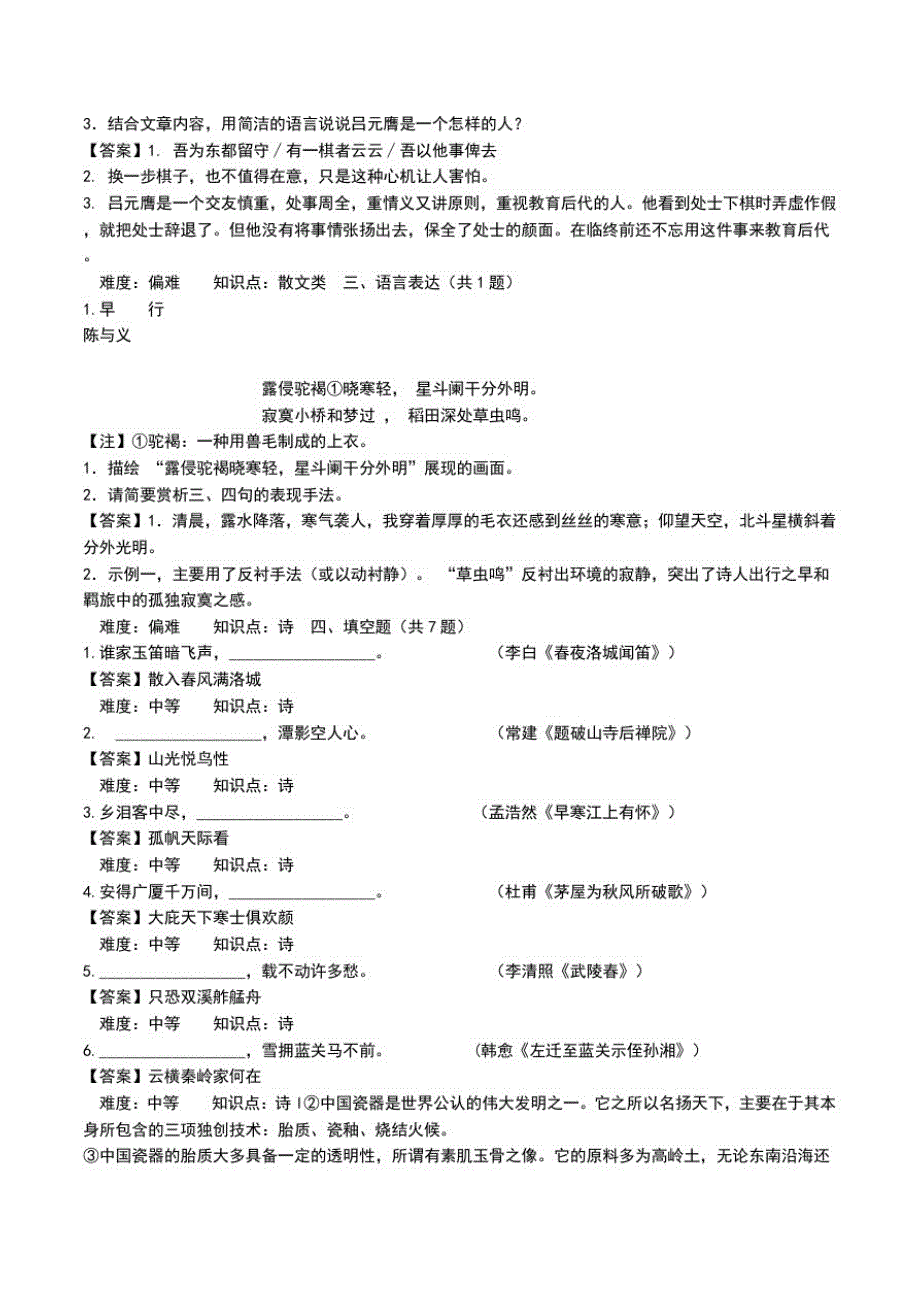 九年级语文测考试题含答案.doc_第3页