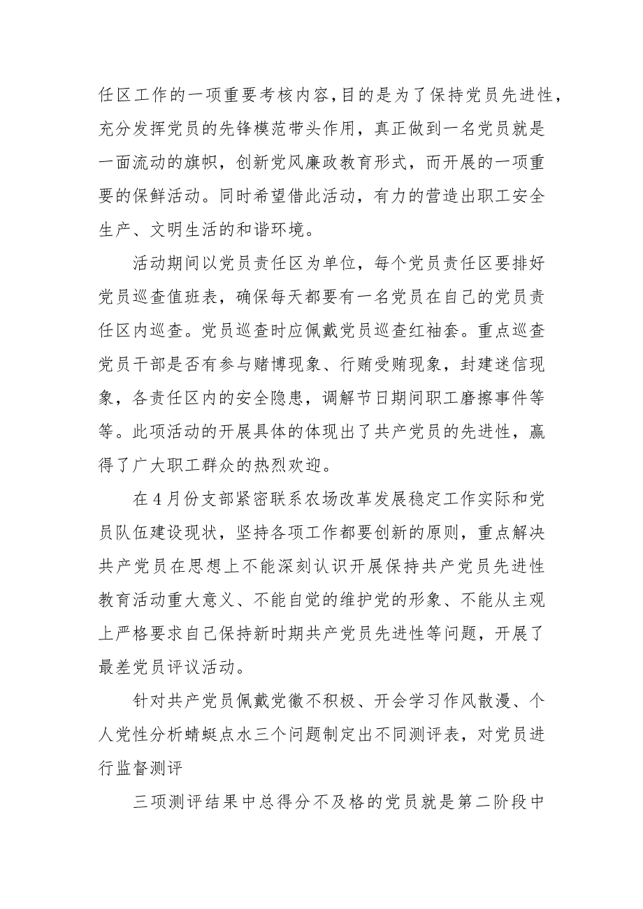 党支部202X年年度一季度工作总结及下步工作打算三篇 党支部季度工作总结_第4页