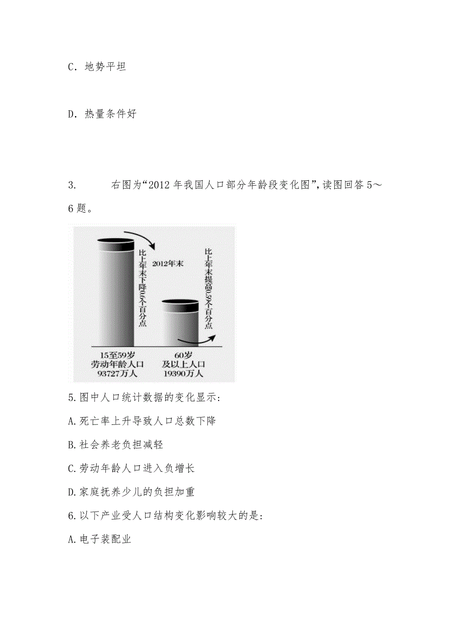 【部编】黑龙江省2021年高一下学期开学考试试卷 试题及答案_第3页