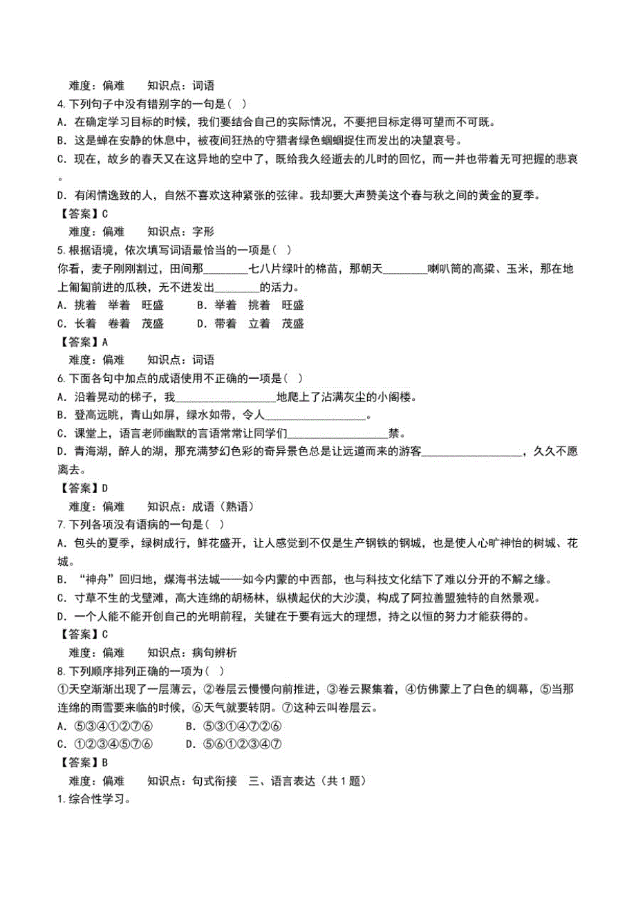 中考基础知识训练(含答案)2.doc_第3页