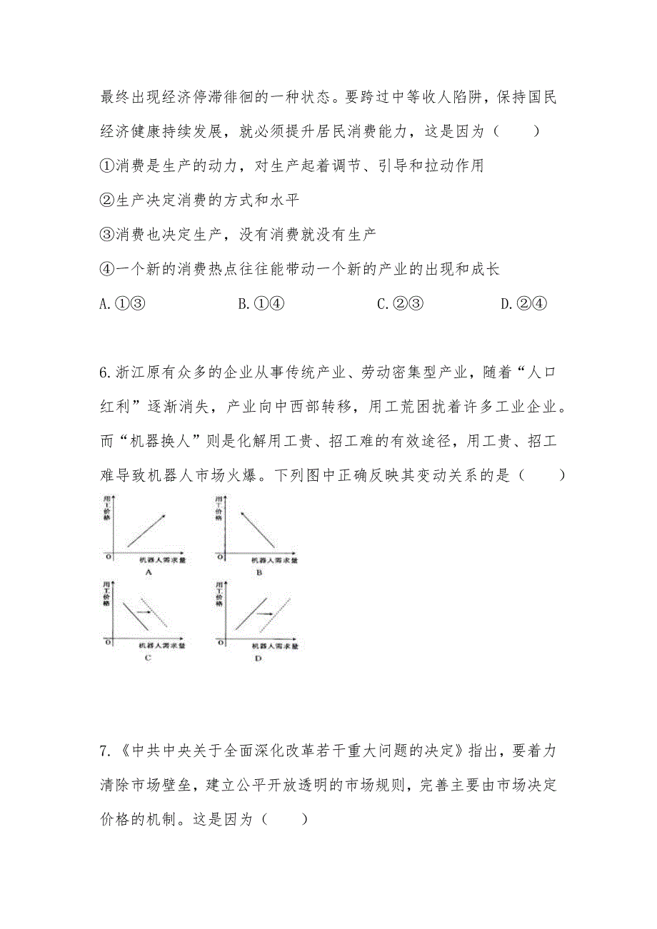 【部编】2021届河北邢台市二中高三上学期第四次月考政治试卷及答案解析_第3页