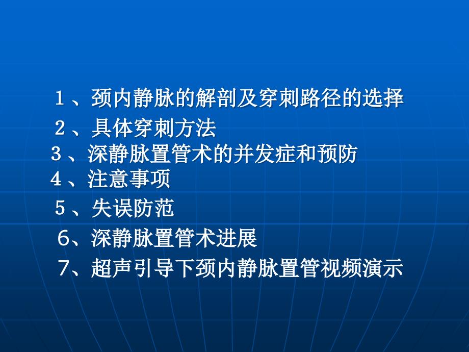 颈内静脉穿刺置管术课件1256_第2页