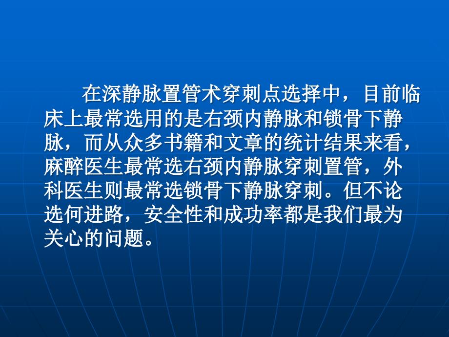 颈内静脉穿刺置管术课件1256_第3页