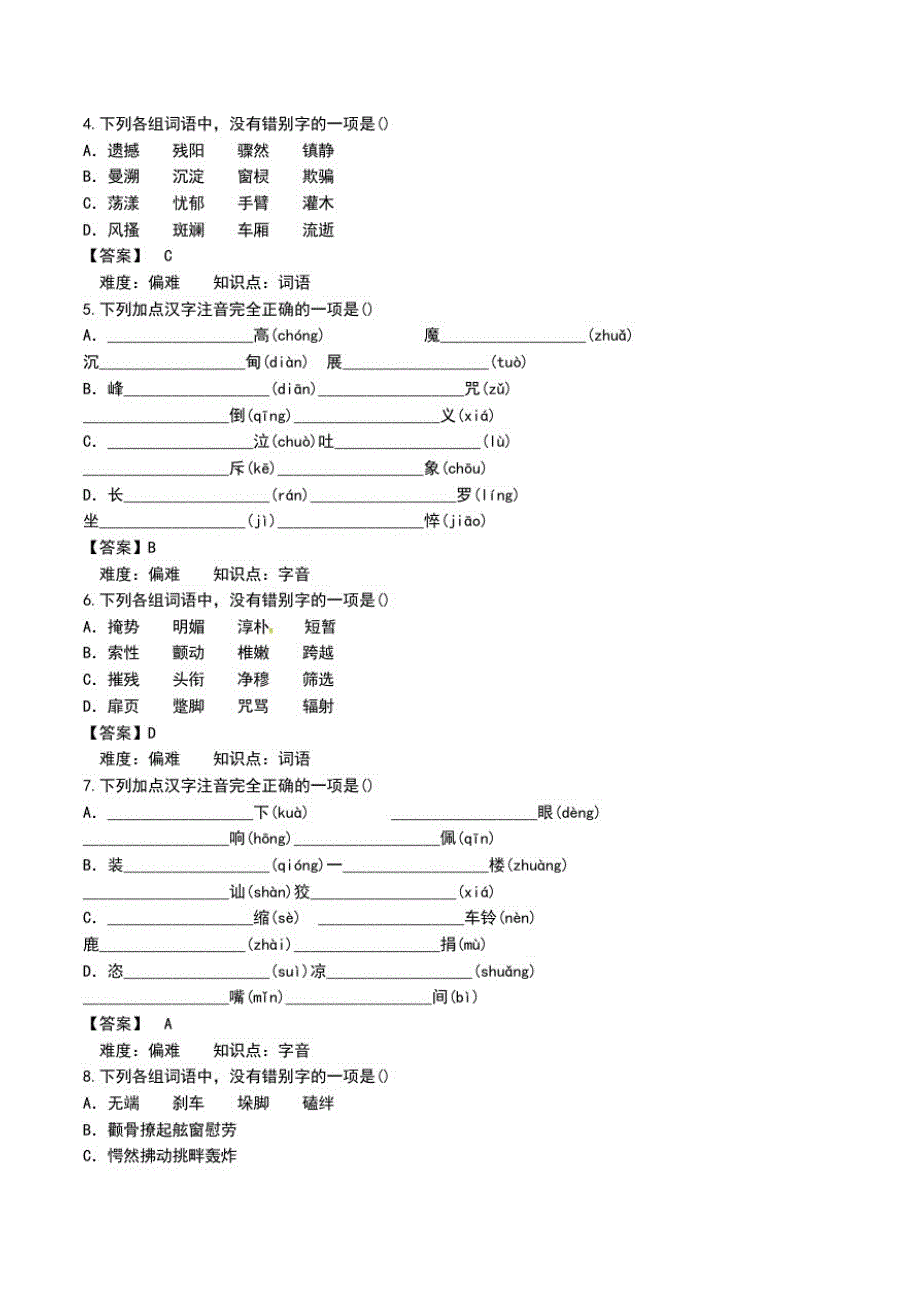 专项复习语音与汉字含答案.doc_第3页