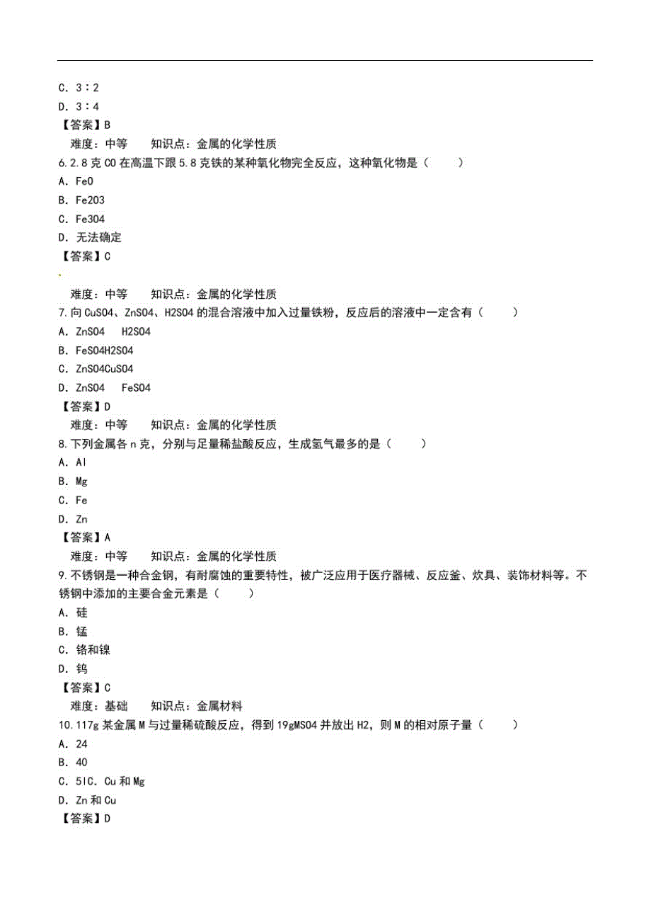 初中化学中考备考专题训练——金属习题精选及答案.doc_第2页