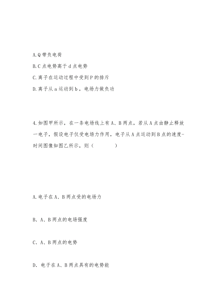 【部编】 甘肃省会宁县第四中学2021年高二上学期期中考试物理试题 Word版含答案_第2页