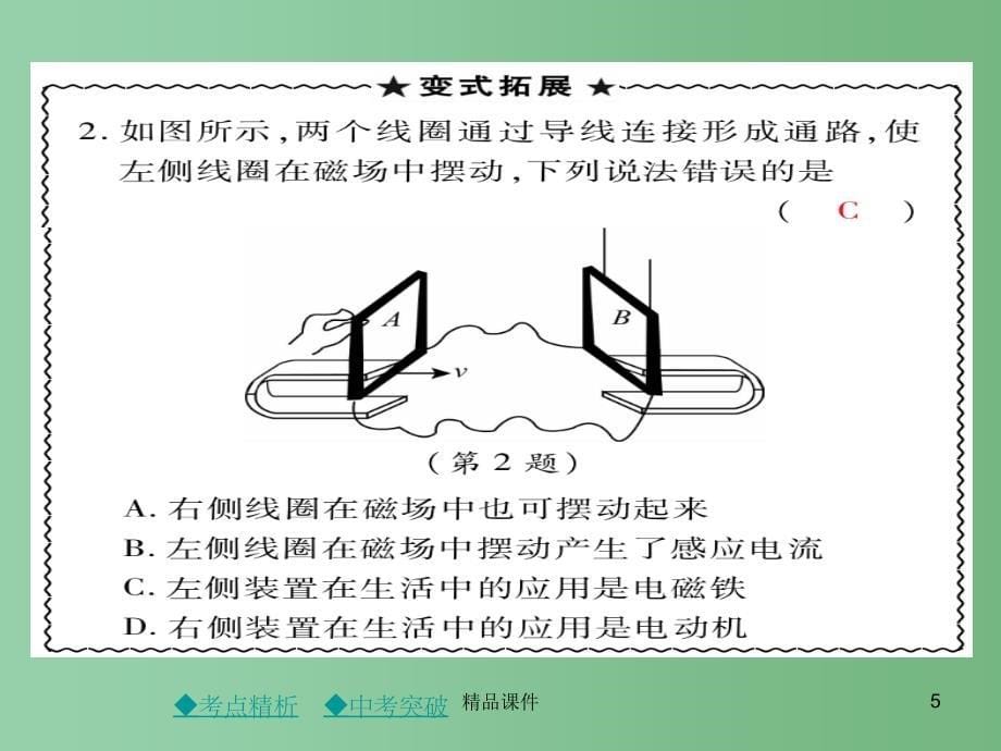 九年级物理上册 第8章 电磁相互作用与应用章末复习教学课件 （新版）教科版_第5页